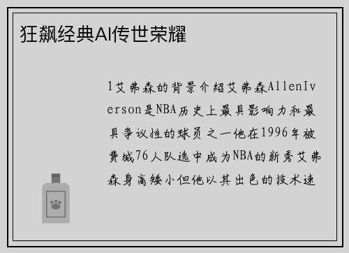 狂飙经典AI传世荣耀
