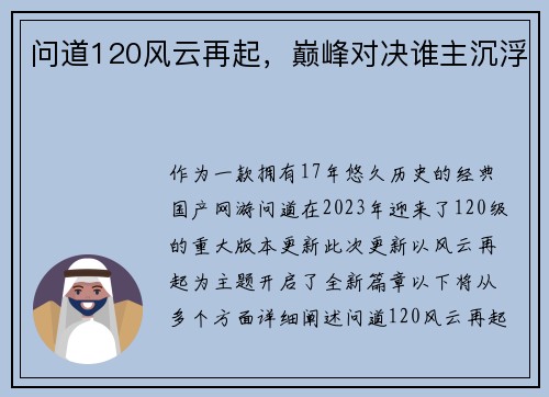问道120风云再起,巅峰对决谁主沉浮