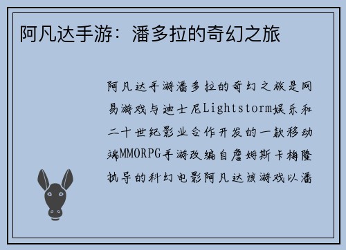阿凡达手游:潘多拉的奇幻之旅