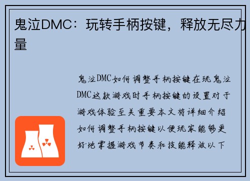 鬼泣DMC:玩转手柄按键,释放无尽力量