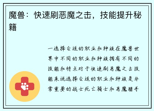 魔兽:快速刷恶魔之击,技能提升秘籍