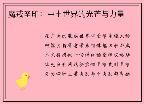 魔戒圣印:中土世界的光芒与力量