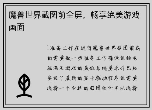 魔兽世界截图前全屏,畅享绝美游戏画面