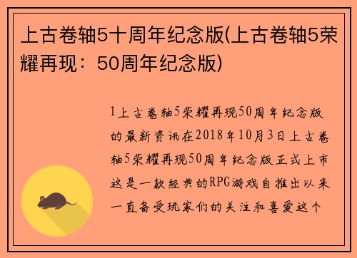 上古卷轴5十周年纪念版(上古卷轴5荣耀再现：50周年纪念版)